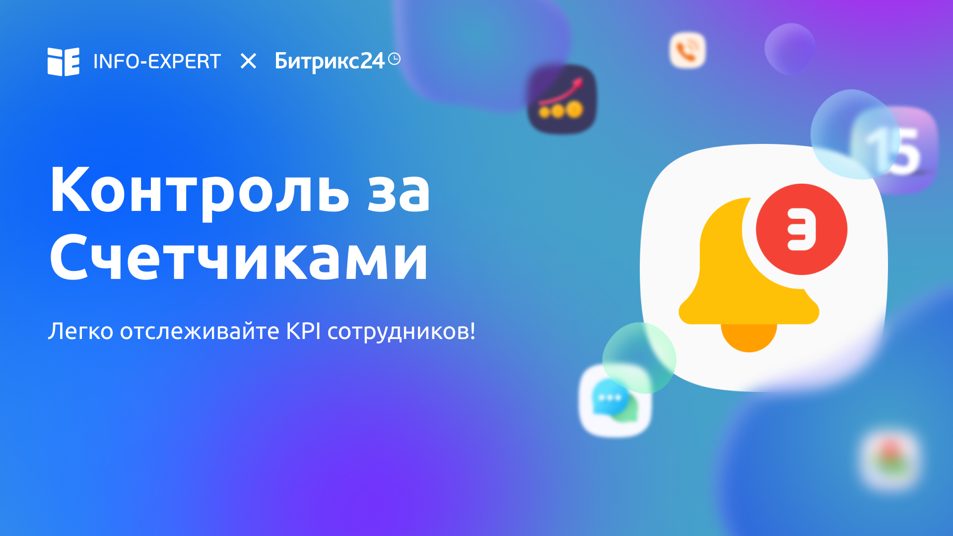 Как легко контролировать работу сотрудников в Битрикс24?