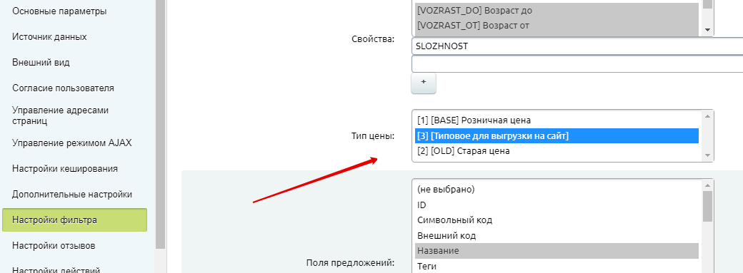Настройка фильтра в интернет магазине. Настройка свойств фильтров в 1 с Битрикс. Не отображаются поля в умном фильтре. Не отображаются поля предложений умного фильтра Битрикс.