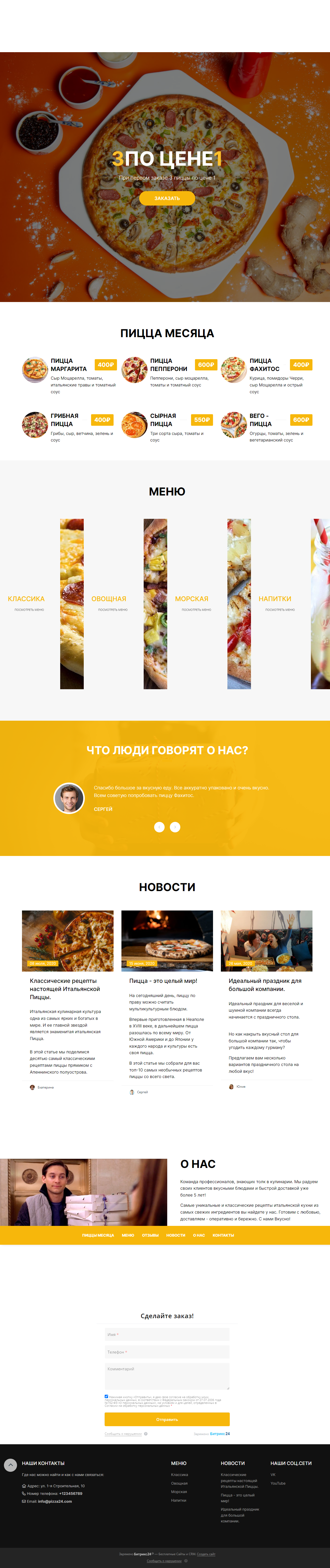 Готовый лендинг на платформе Битрикс24 Сайты для пиццерии