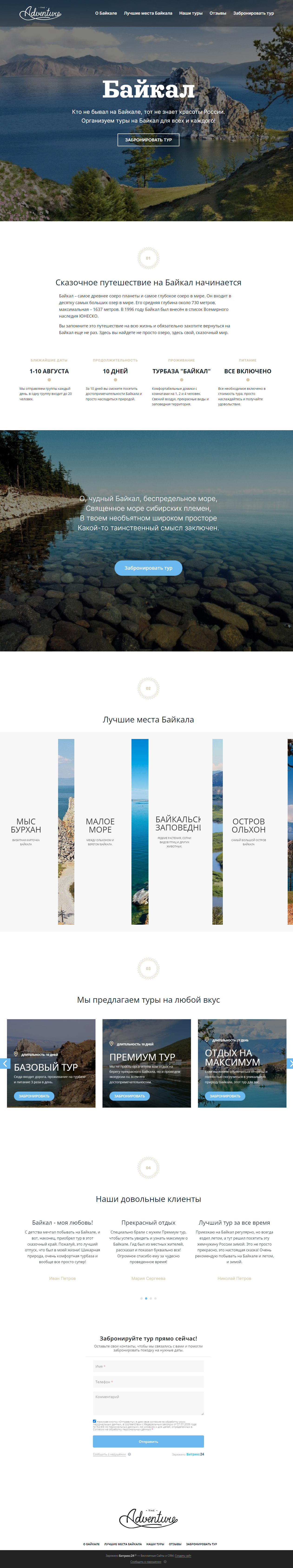 Готовый лендинг на платформе Битрикс24 Сайты для тура на Байкал
