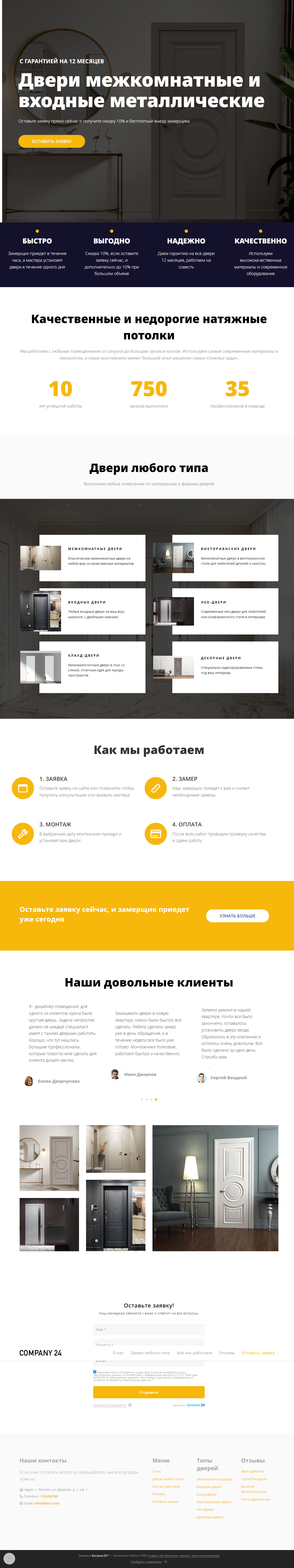 Готовый лендинг для компании, устанавливающей двери, на платформе Битрикс24 Сайты