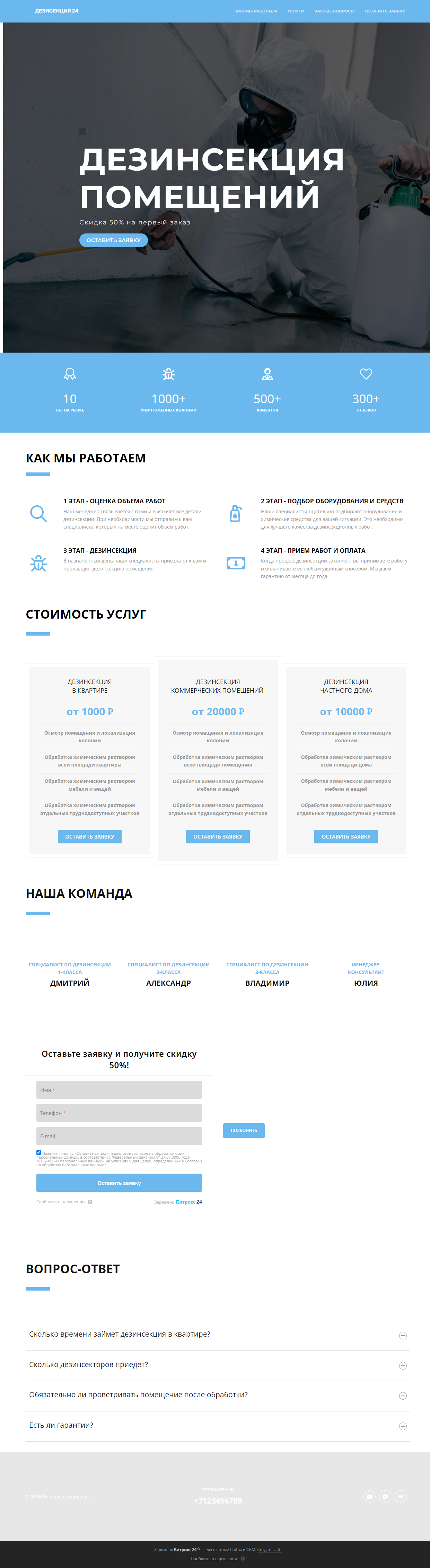 Готовый лендинг для услуги "дезинсекция помещений" на платформе Битрикс24 Сайты