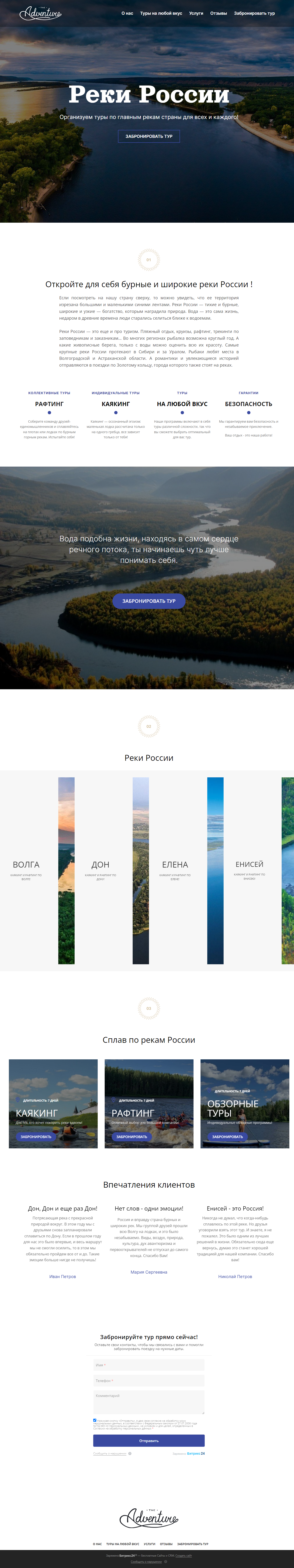 Готовый лендинг на платформе Битрикс24 Сайты для речного туризма