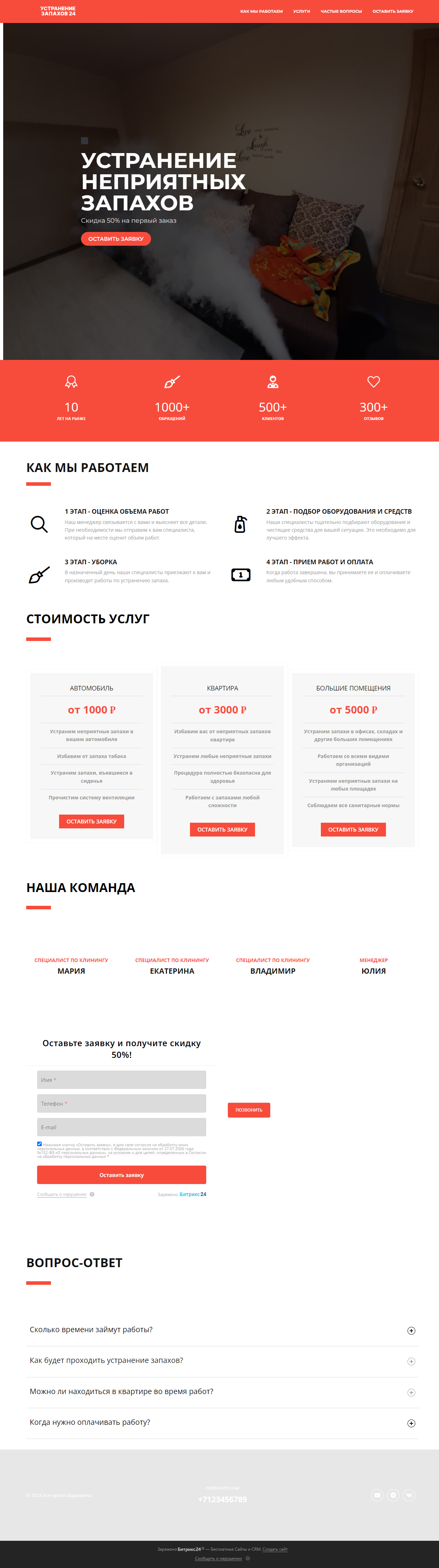 Готовый лендинг для услуги "устранение запахов" на платформе Битрикс24 Сайты
