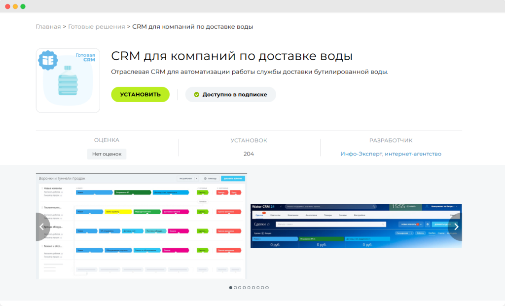 CRM для компаний по доставке воды