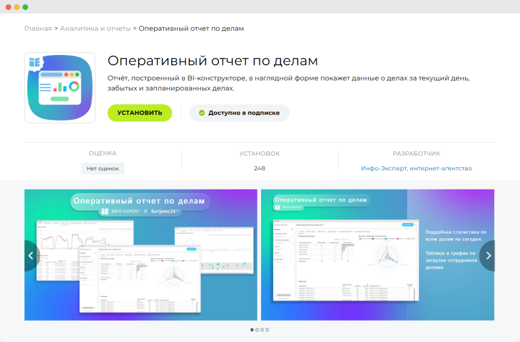 Оперативный отчет по делам для Битрикс24