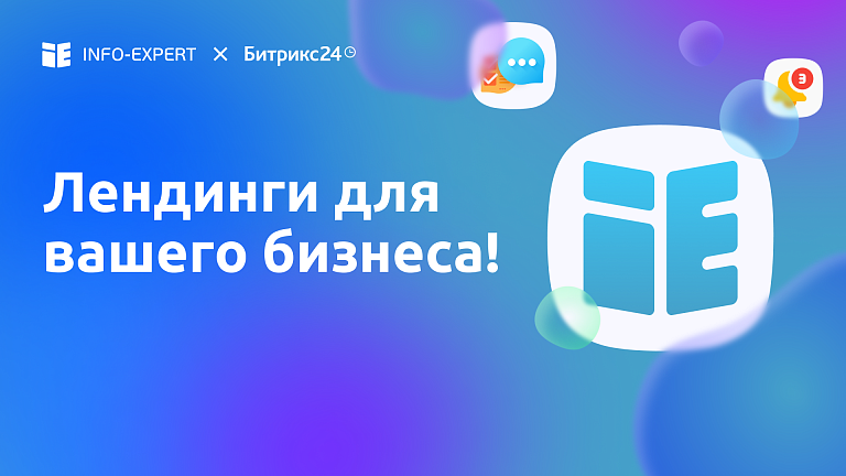 100+ готовых лендингов для вашего бизнеса, работающих в Битрикс24